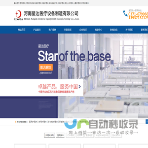 河南星达医疗设备制造有限公司