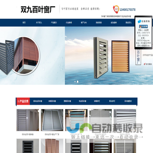 铝合金百叶窗