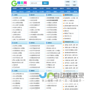 格言网