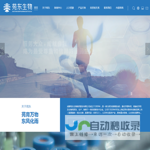 苑东生物