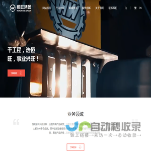 山东恒旺集团