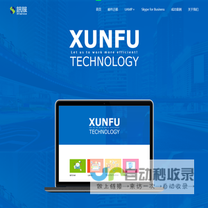 统一沟通解决方案平台