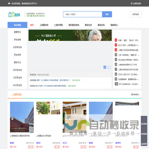 上海敬老院网
