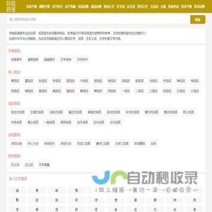 在线汉语词语查询