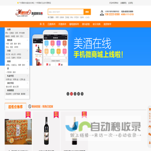 美酒在线