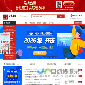 MBA培训