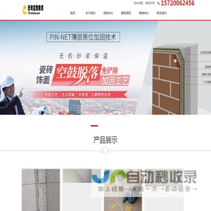 瓷砖空鼓维修
