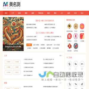 免费算命,生辰八字算命,周易占卜,姓名测试打分