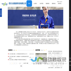 四川义德智慧科技有限公司