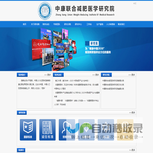 中康联合减肥医学研究院