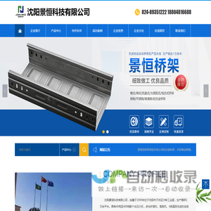沈阳景恒科技有限公司