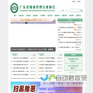 广东省物业管理行业协会