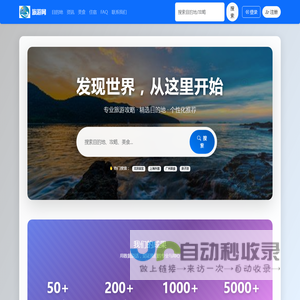 专业旅游攻略网