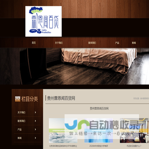 贵州霖恩闻百货网