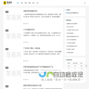 笨商网