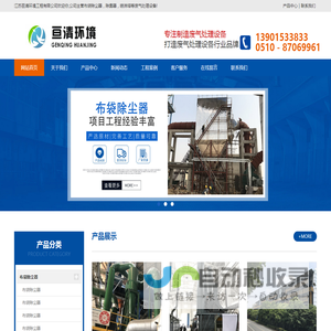 江苏亘清环境工程有限公司