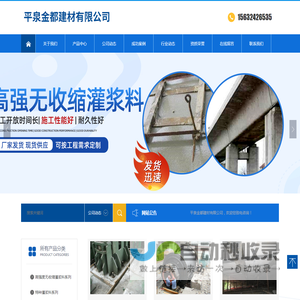 平泉金都建材有限公司