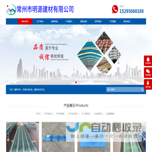 合成树脂瓦