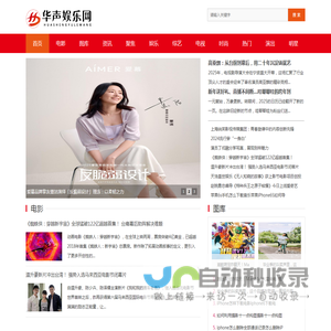 华声娱乐网