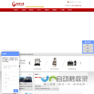 温州际高检测仪器有限公司