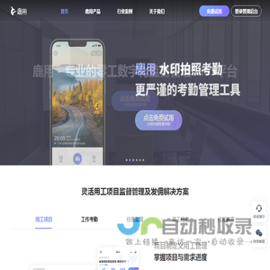鹿用SaaS