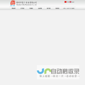 深圳市易卜光电有限公司