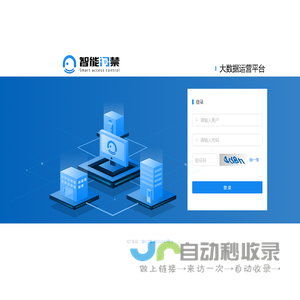 智能门禁大数据运营平台