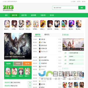 2113手游