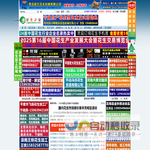 花生之家网