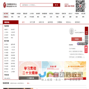 干部培训,乡村振兴培训,党政干部培训