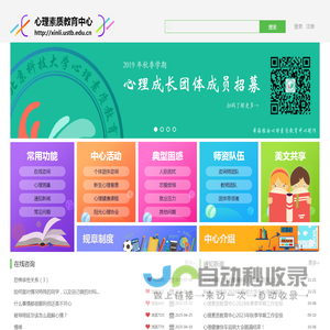 北京科技大学心理素质教育中心