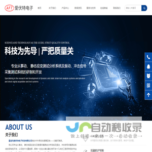 秦皇岛爱伏特电子科技有限公司