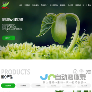 江苏省农用激素工程技术研究中心有限公司