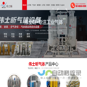 潍坊伟士昕气体设备有限公司[官方网站],变压吸附制氮机,膜分离制氮机,变压吸附制氧机,承压类设备安装