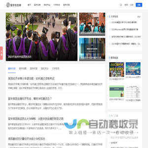 出国留学