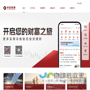 中金财富