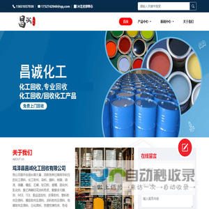 昌诚化工回收