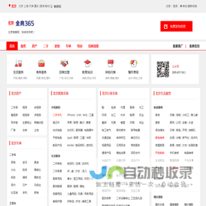 北京信息网