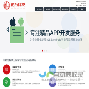 青岛诺万科技官网