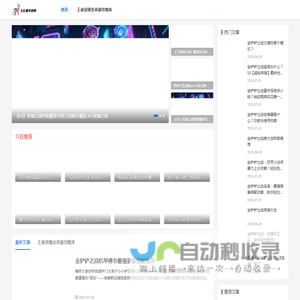 王者荣耀全英雄攻略库