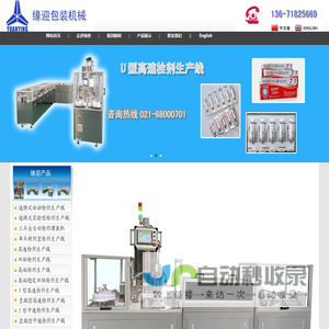 上海缘迎包装机械有限公司