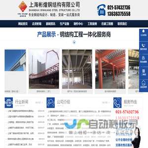 上海彬煌钢结构有限公司