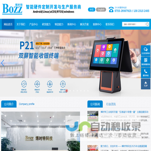 深圳博时特科技有限公司