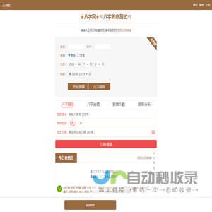 生辰八字算命