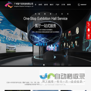 广州智千览科技有限公司