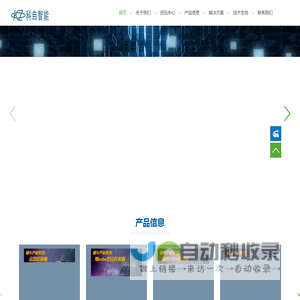 佛山科自智能
