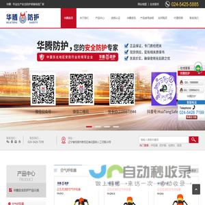 抚顺华腾防护装备制造有限公司