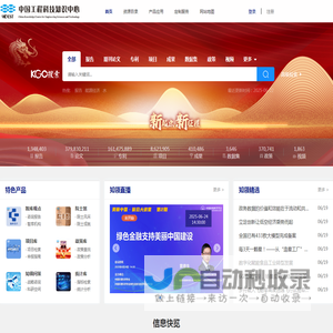 中国工程科技知识中心