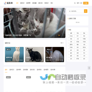 喵百科