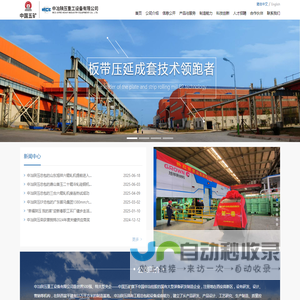 中冶陕压重工设备有限公司